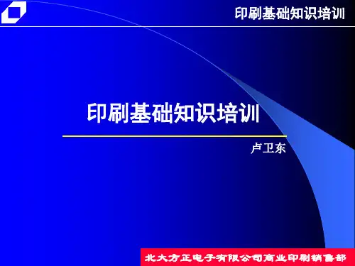 印刷基础培训