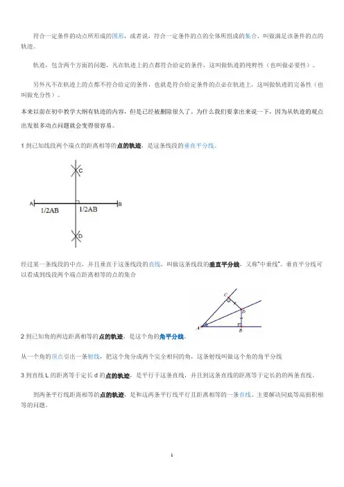 轨迹类问题