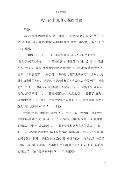 八年级上册地方课程教案