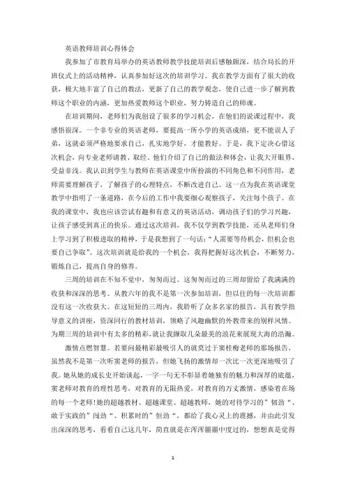 英语教师培训心得体会(最新)