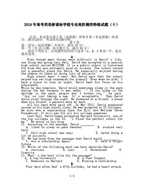 2019年高考英语新课标学能专业高阶测控特练试题(十)