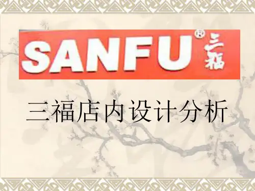 三福设计