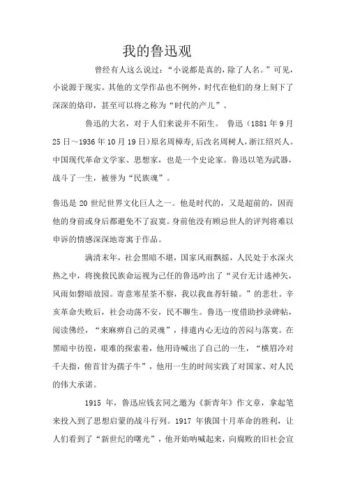 我的鲁迅观