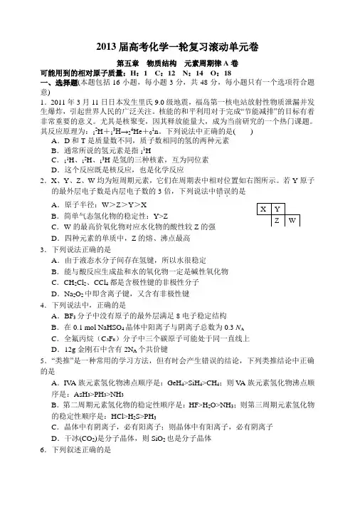 物质结构  元素周期律-周测