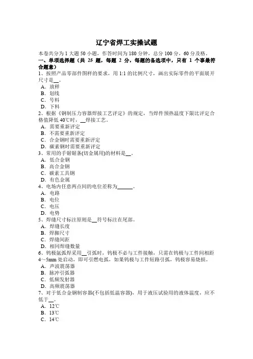 辽宁省焊工实操试题