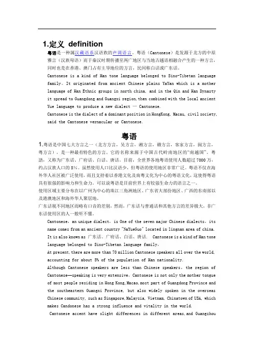 粤语简介(中英文)
