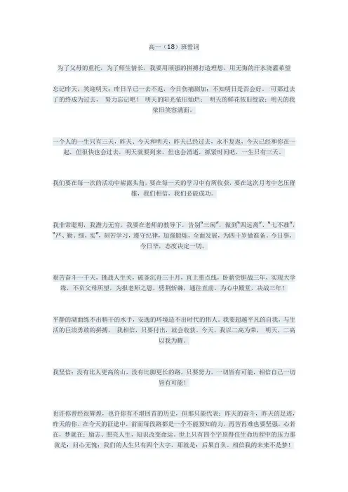 高中-班级-宣誓词