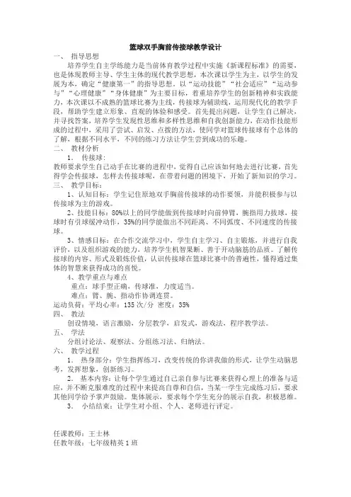 双手胸前传接球教学设计