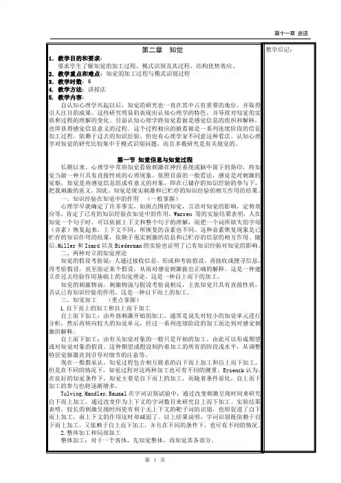 第二章 知觉