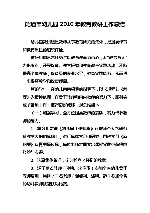 幼儿园教研组工作总结
