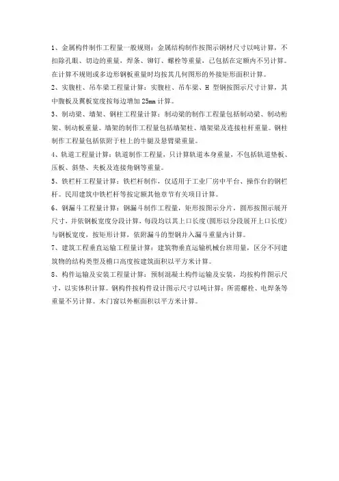 金属结构制作、构件运输与安装及其他能力点.