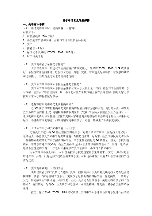 留学申请常见问题解答