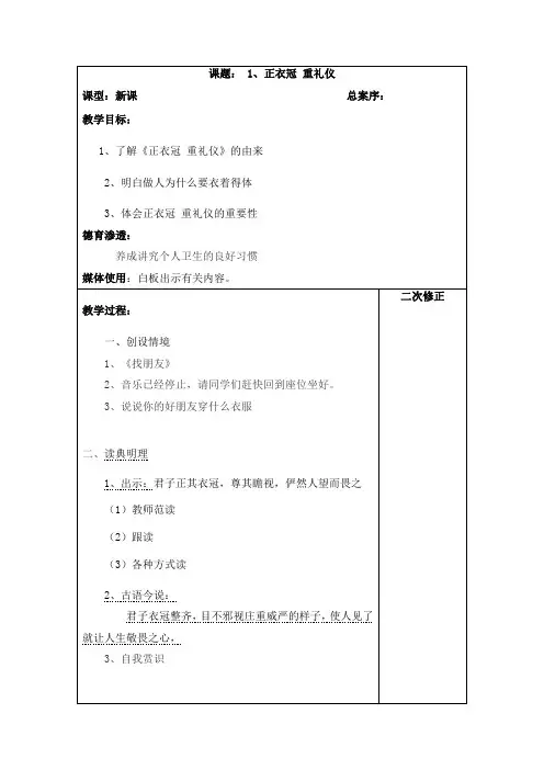 《正衣冠 重礼仪》优秀教学设计