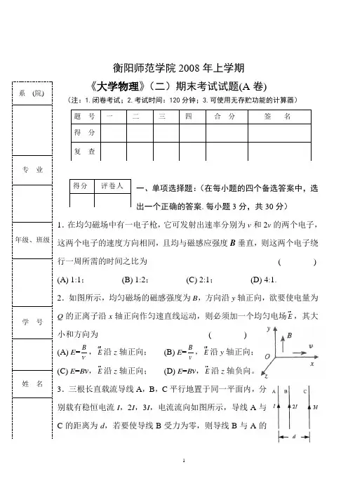 大学物理试卷答案