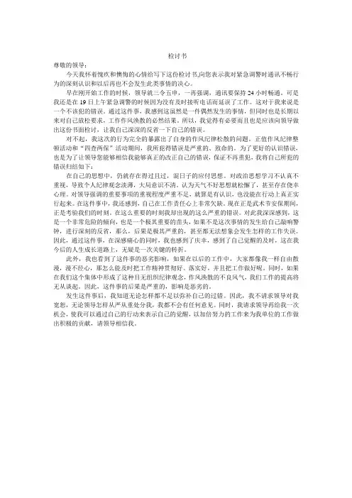 个人检讨