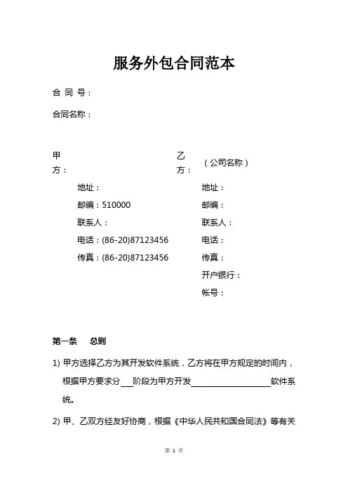 服务外包合同范本