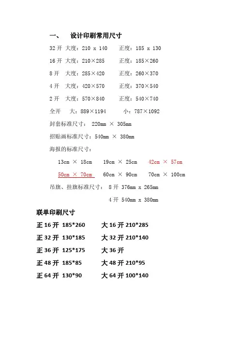 设计印刷常用尺寸
