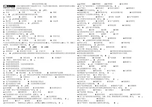 现代企业管理试题