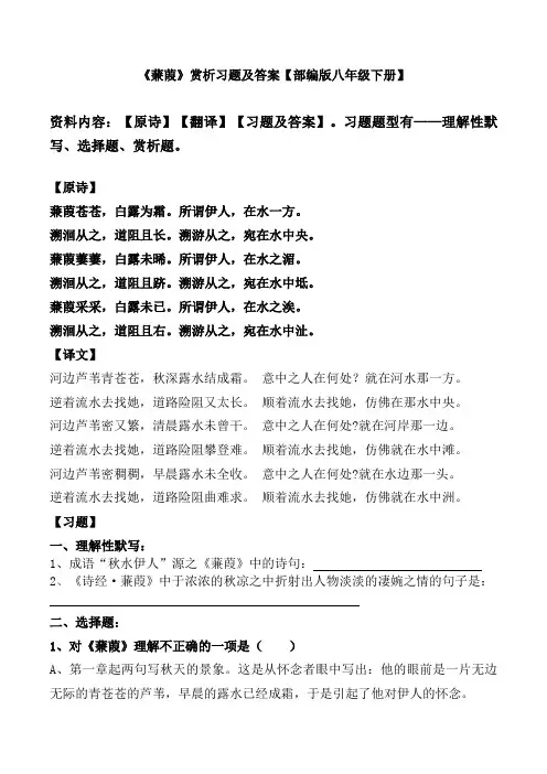 《蒹葭》赏析习题及答案【部编版八年级下册】