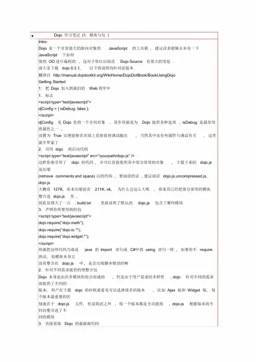 dojo学习笔记