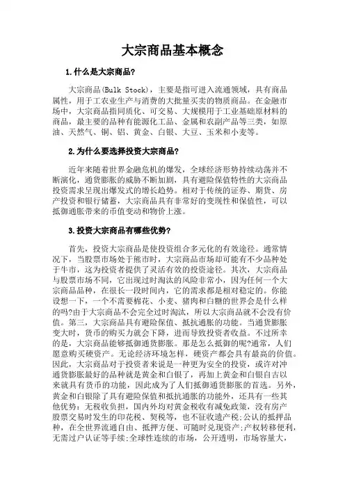 新华大宗商品基本概念