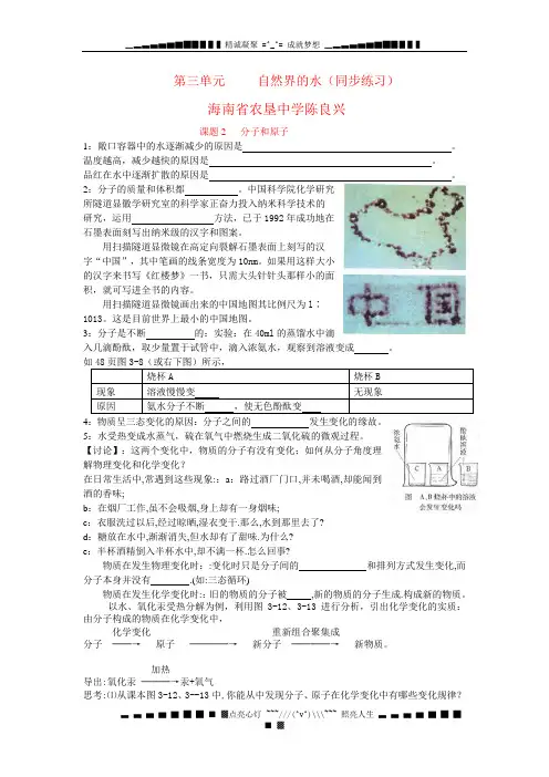 海南省农垦中学陈良兴独创人教新版初三化学第三单元课题2   分子和原子同步练习