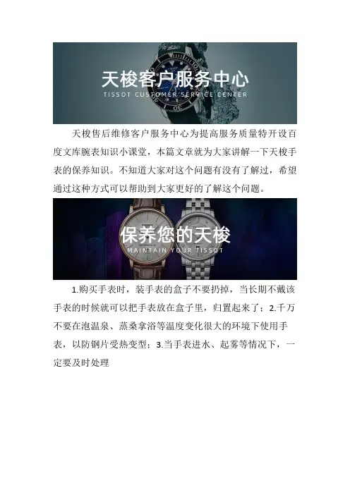上海天梭表维修服务点