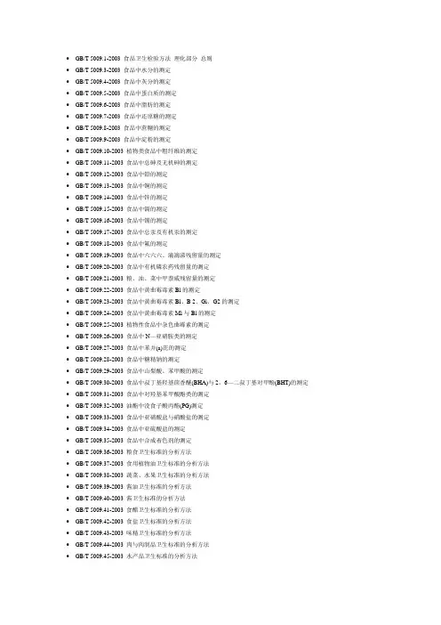 GB5009目录资料