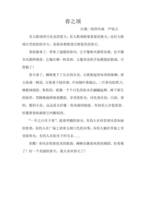 春之颂 严悦文