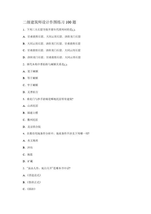 2021年二级建筑师设计作图练习题
