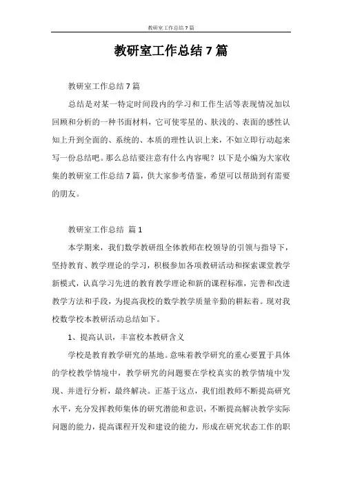 工作总结 教研室工作总结7篇
