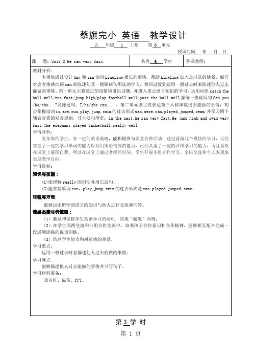 五年级上册英语教案Module 6  Unit 2  He  ran  very  fast  外研社