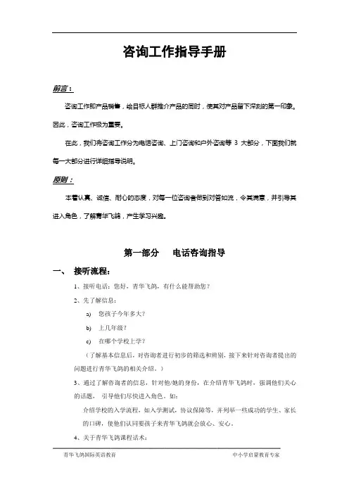 一对一家教咨询话术最新版