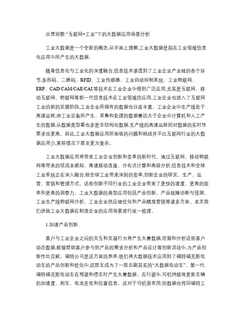 众赏观察：“互联网 工业”下的大数据应用场景分析.
