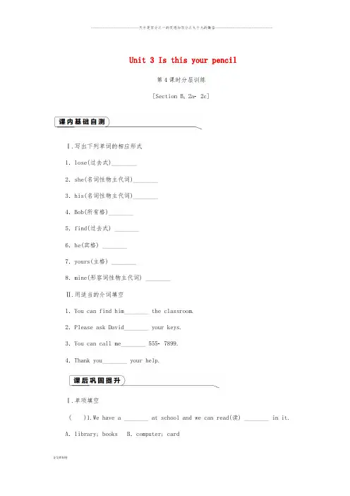 七年级英语上册 Unit 3 Is this your pencil(第4课时)分层训练 (新版)人教新目标版