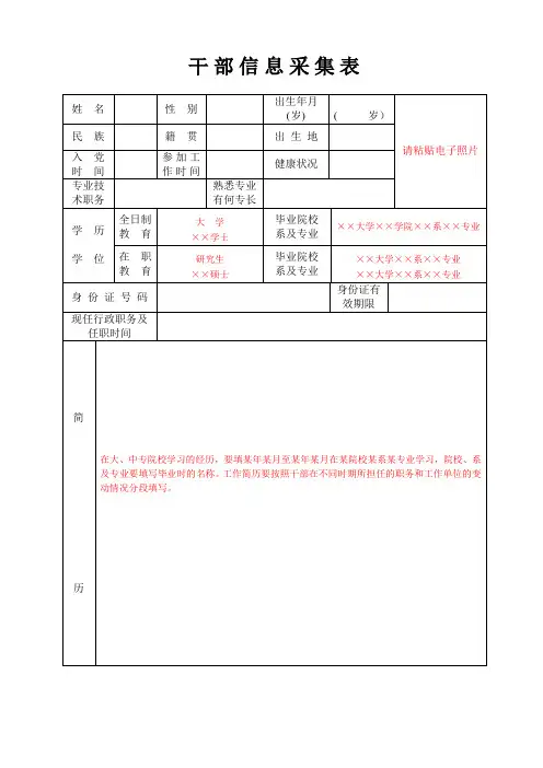 干部信息采集表 3