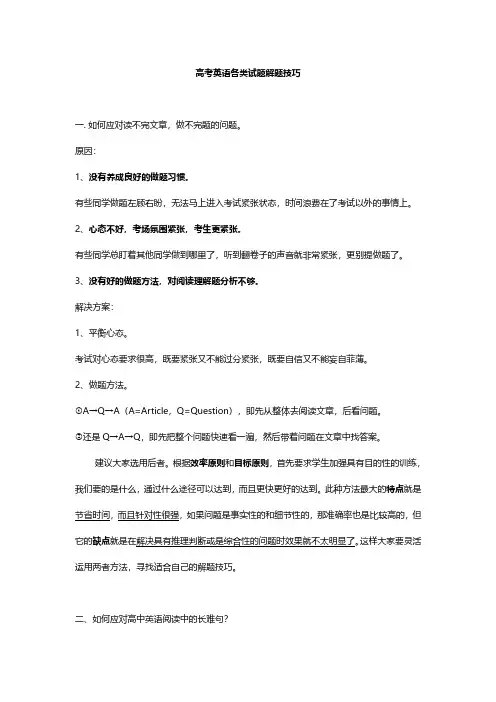 英语各类题型解题技巧大全