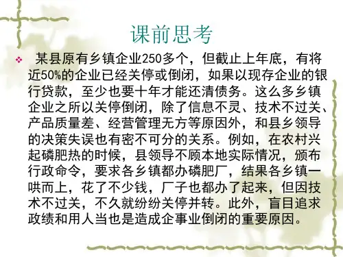 第6章、行政决策