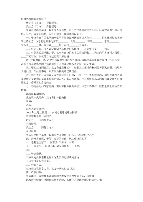农村宅基地转让协议书 3