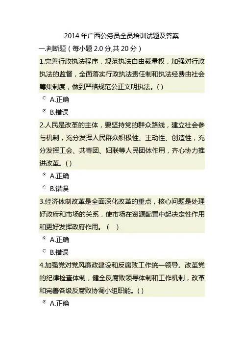 2014年广西公务员全员培训考试试题及答案