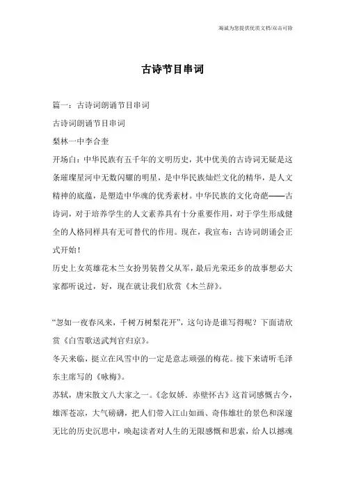 古诗节目串词