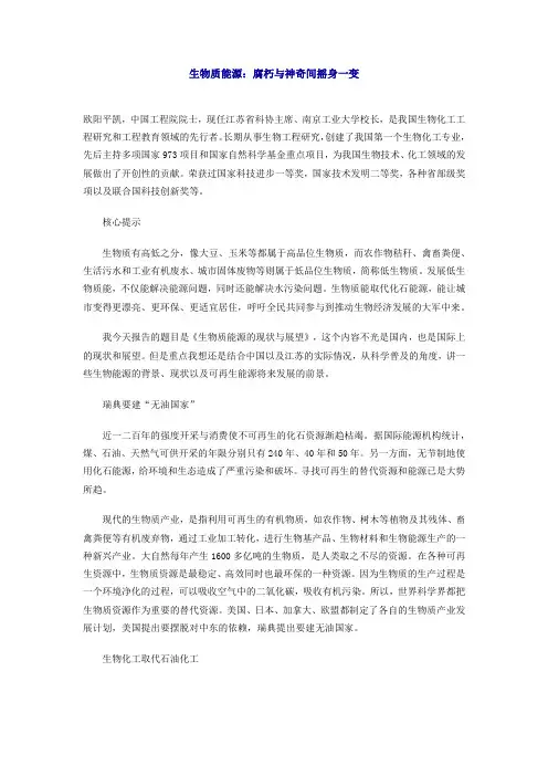 生物质能源---新能源的经典文章