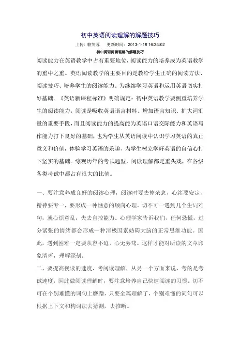 初中英语阅读理解的解题技巧 2