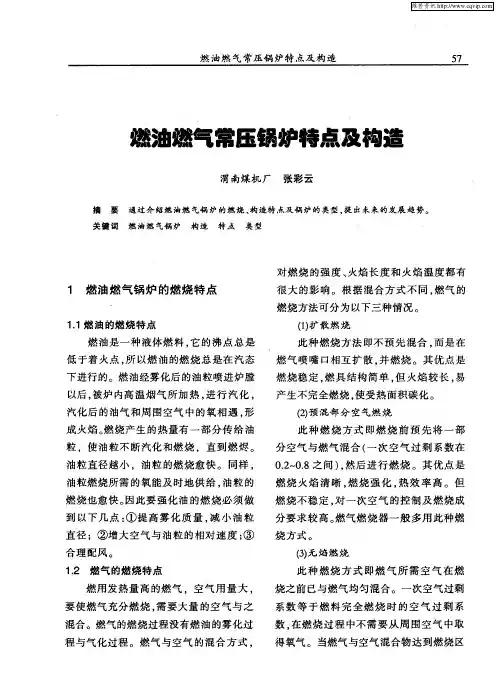 燃油燃气常压锅炉特点及构造