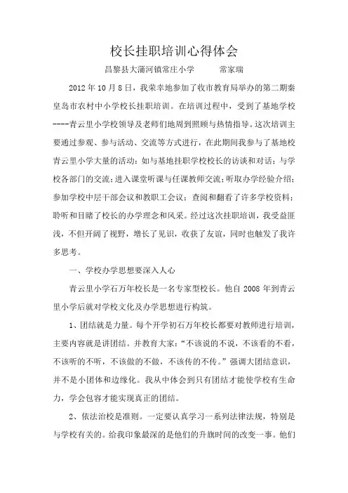 校长挂职培训心得体会