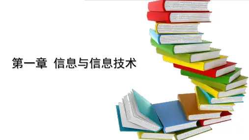 教科版 1.2日新月异的信息技术课件(60张PPT)