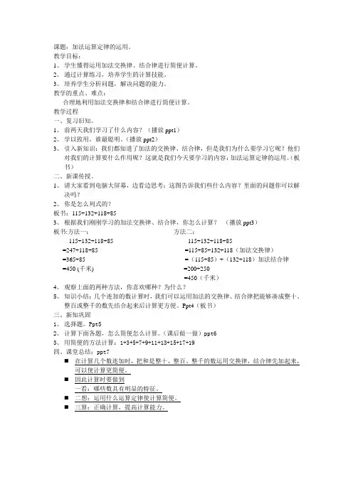 加法运算定律的运用教案