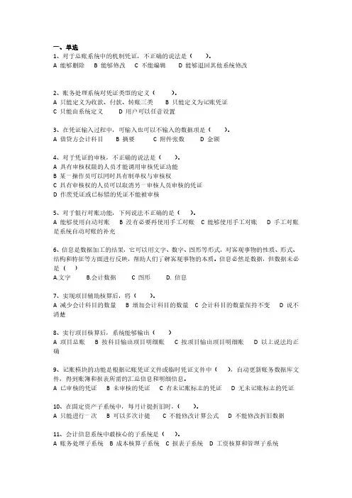 会计信息系统习题