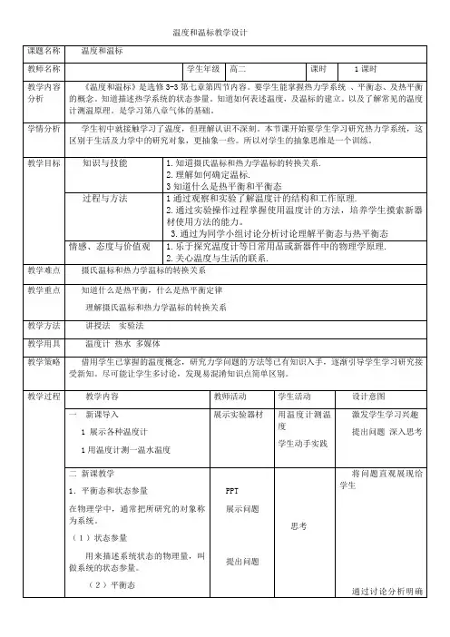 温度和温标