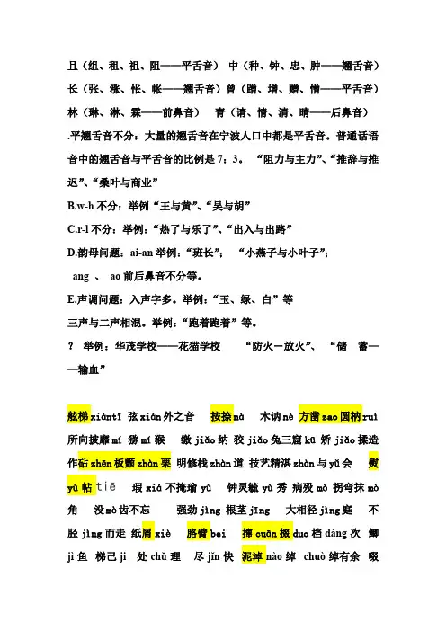 普通话考试易错字词